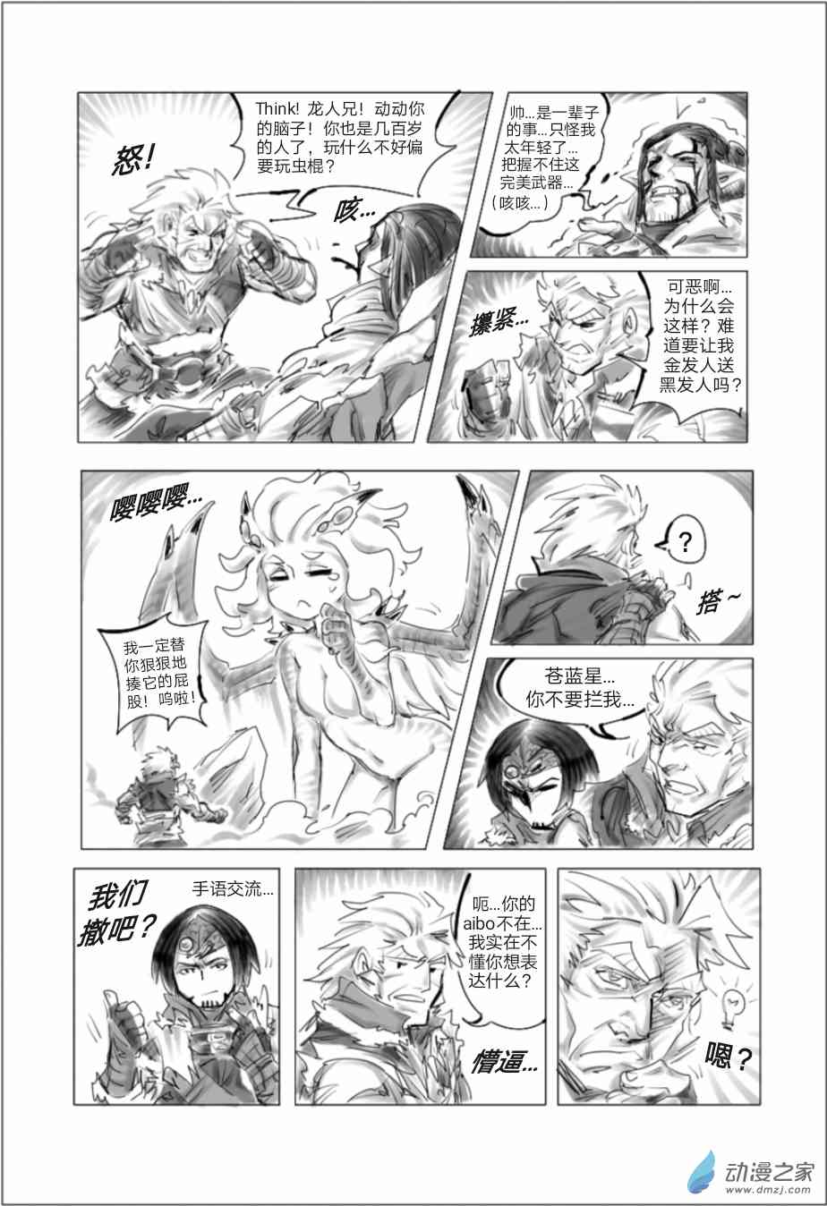 怪物猎人世界同人漫画 10话 第12页