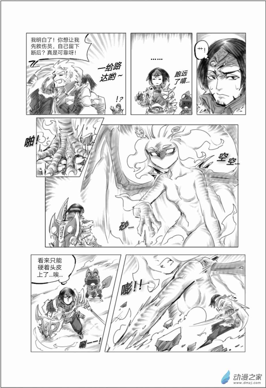 怪物猎人世界同人漫画 10话 第13页