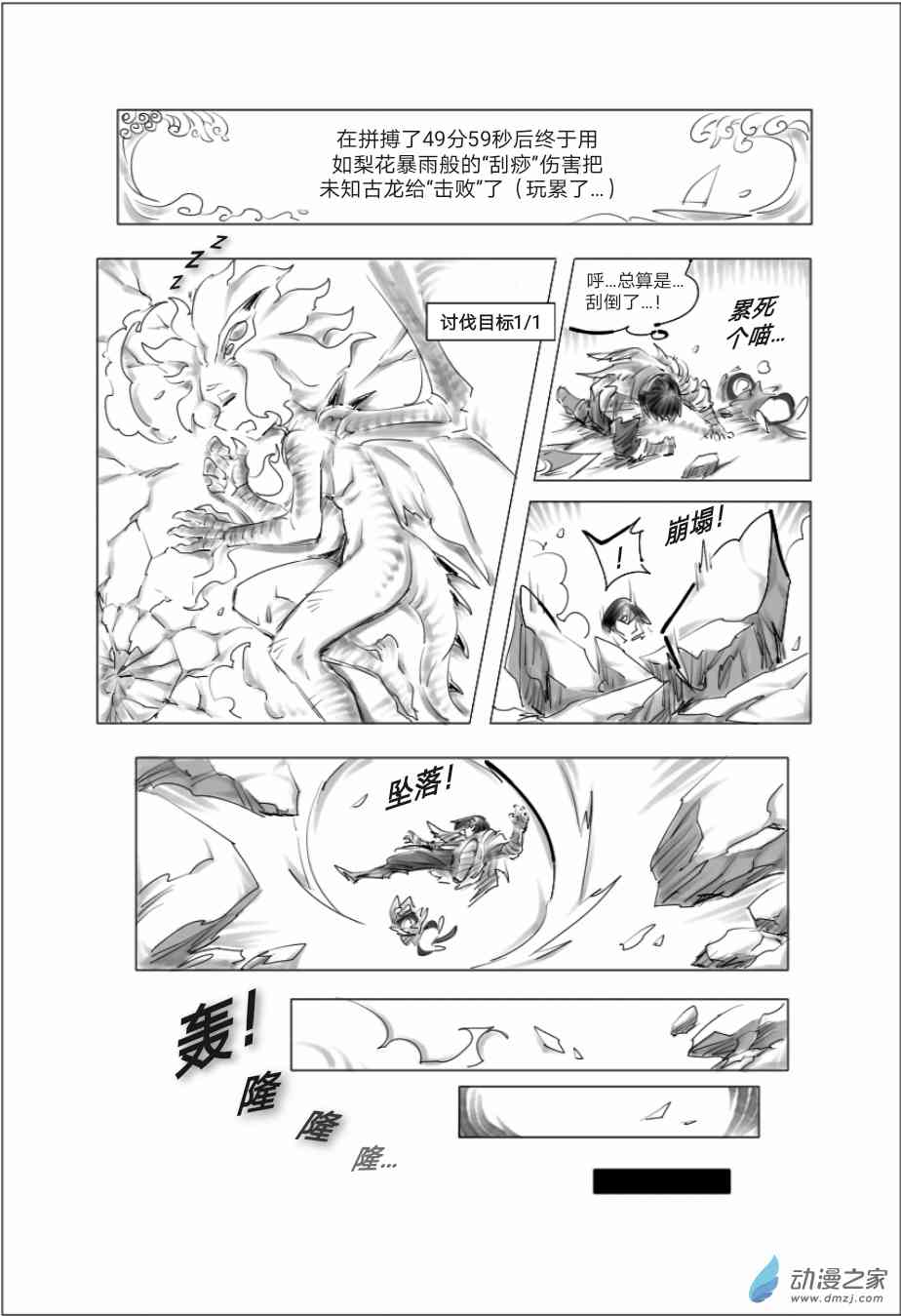 怪物猎人世界同人漫画 10话 第15页