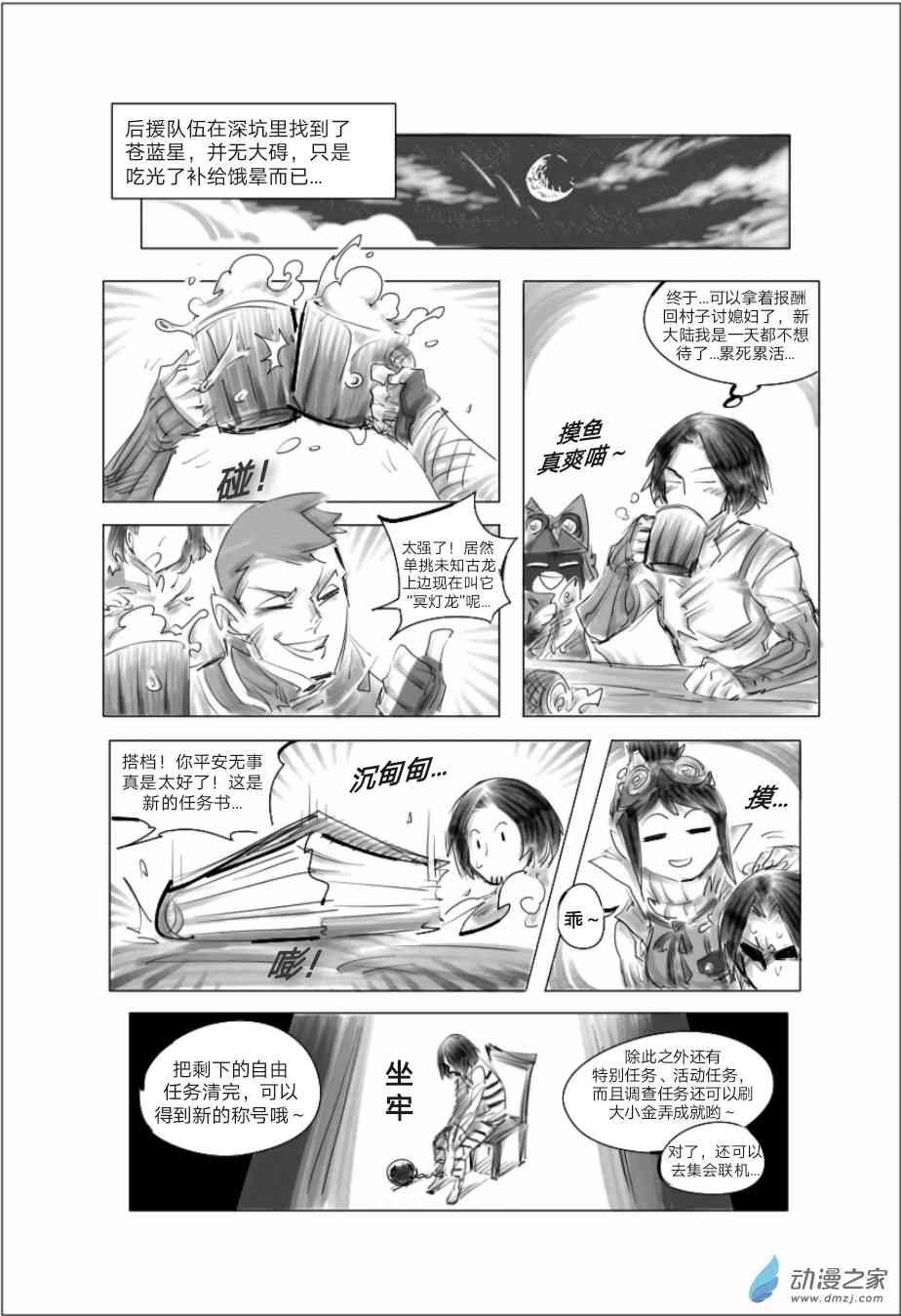 怪物猎人世界同人漫画 10话 第16页