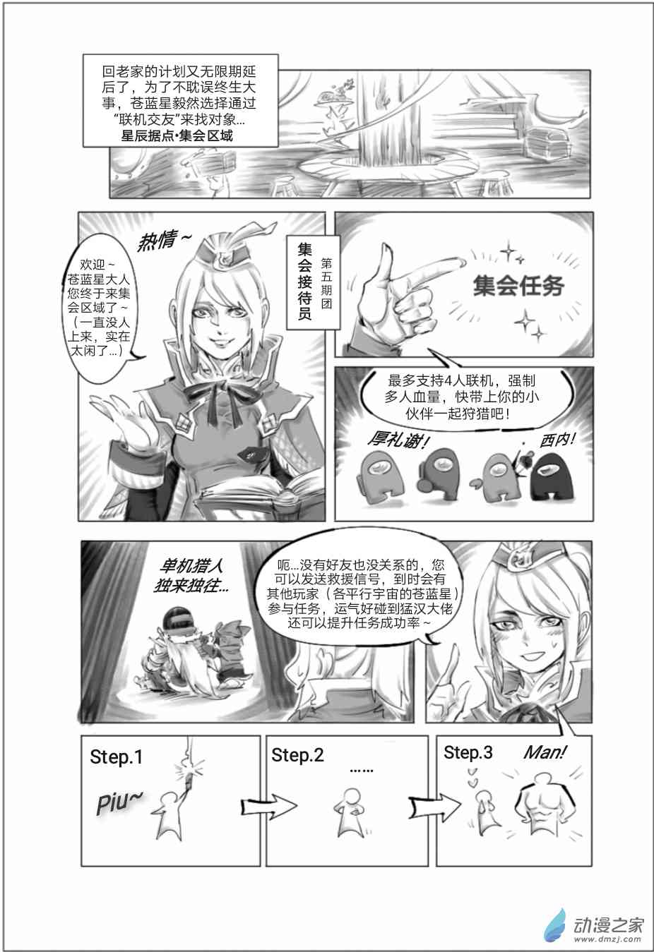 怪物猎人世界同人漫画 10话 第17页