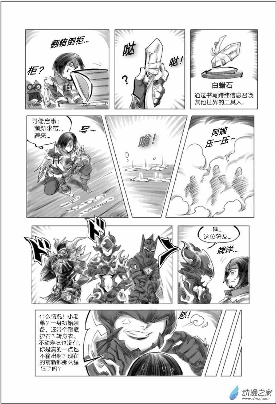 怪物猎人世界同人漫画 10话 第18页