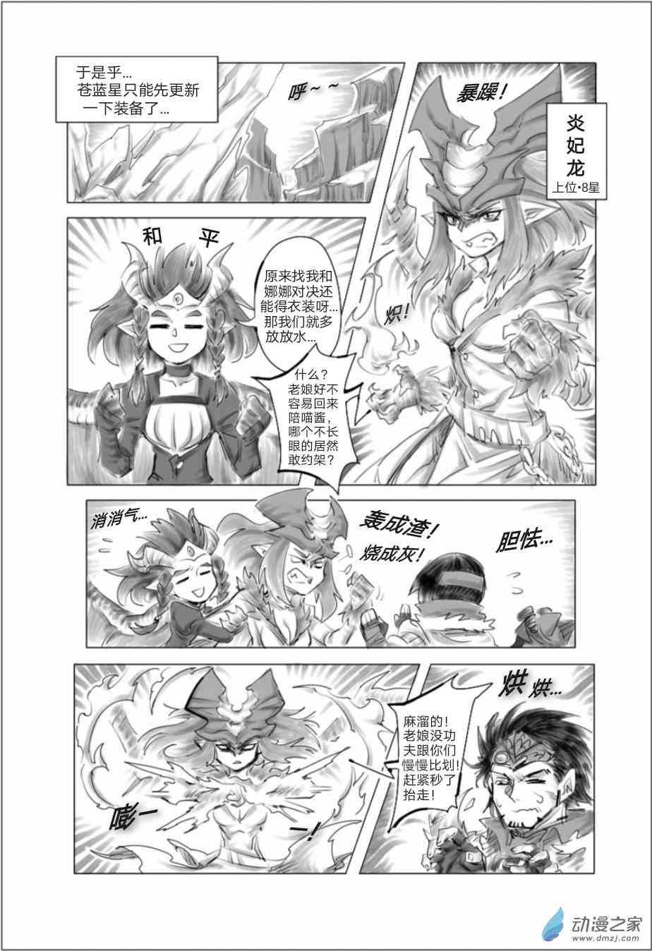 怪物猎人世界同人漫画 10话 第19页