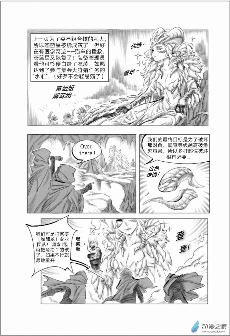 怪物猎人世界同人漫画 10话 第21页