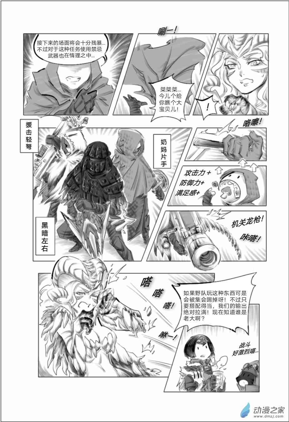 怪物猎人世界同人漫画 10话 第22页
