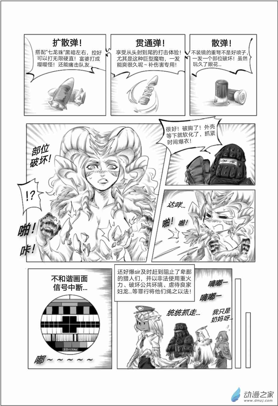 怪物猎人世界同人漫画 10话 第23页