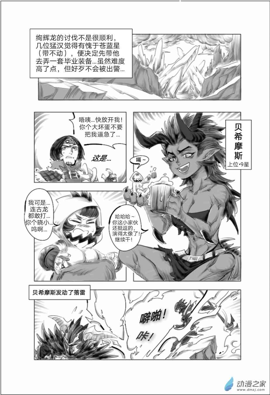怪物猎人世界同人漫画 10话 第24页