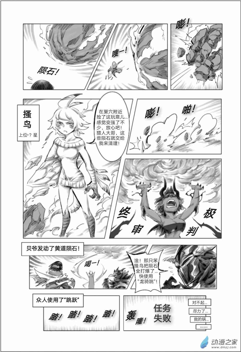 怪物猎人世界同人漫画 10话 第25页