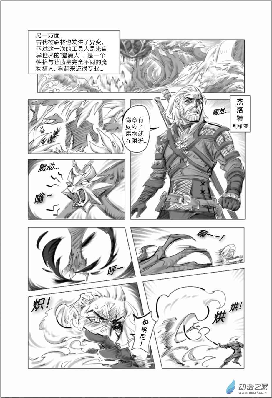 怪物猎人世界同人漫画 10话 第26页