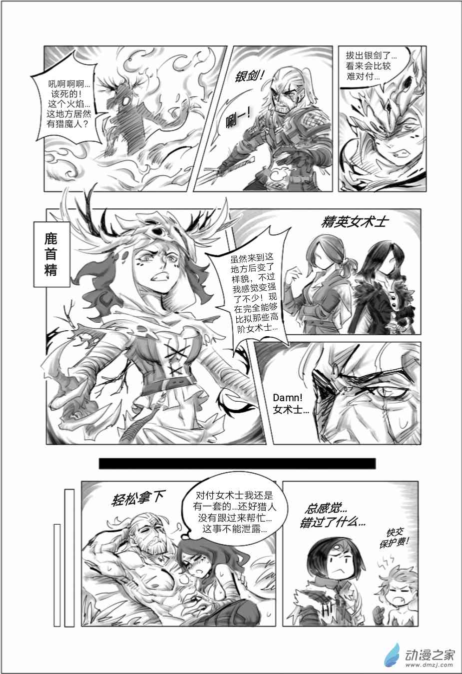 怪物猎人世界同人漫画 10话 第27页