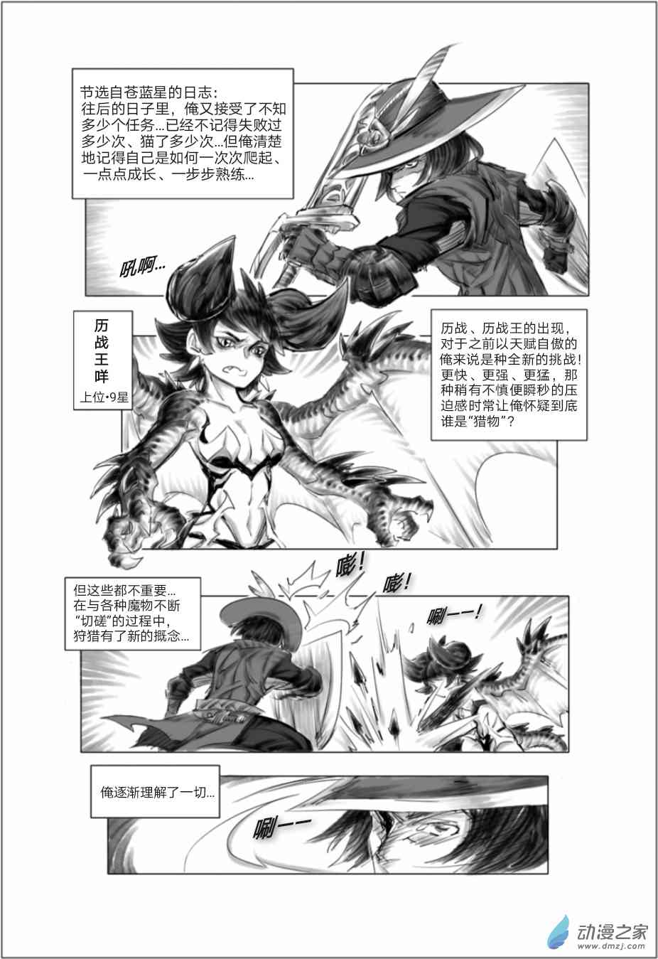 怪物猎人世界同人漫画 10话 第28页