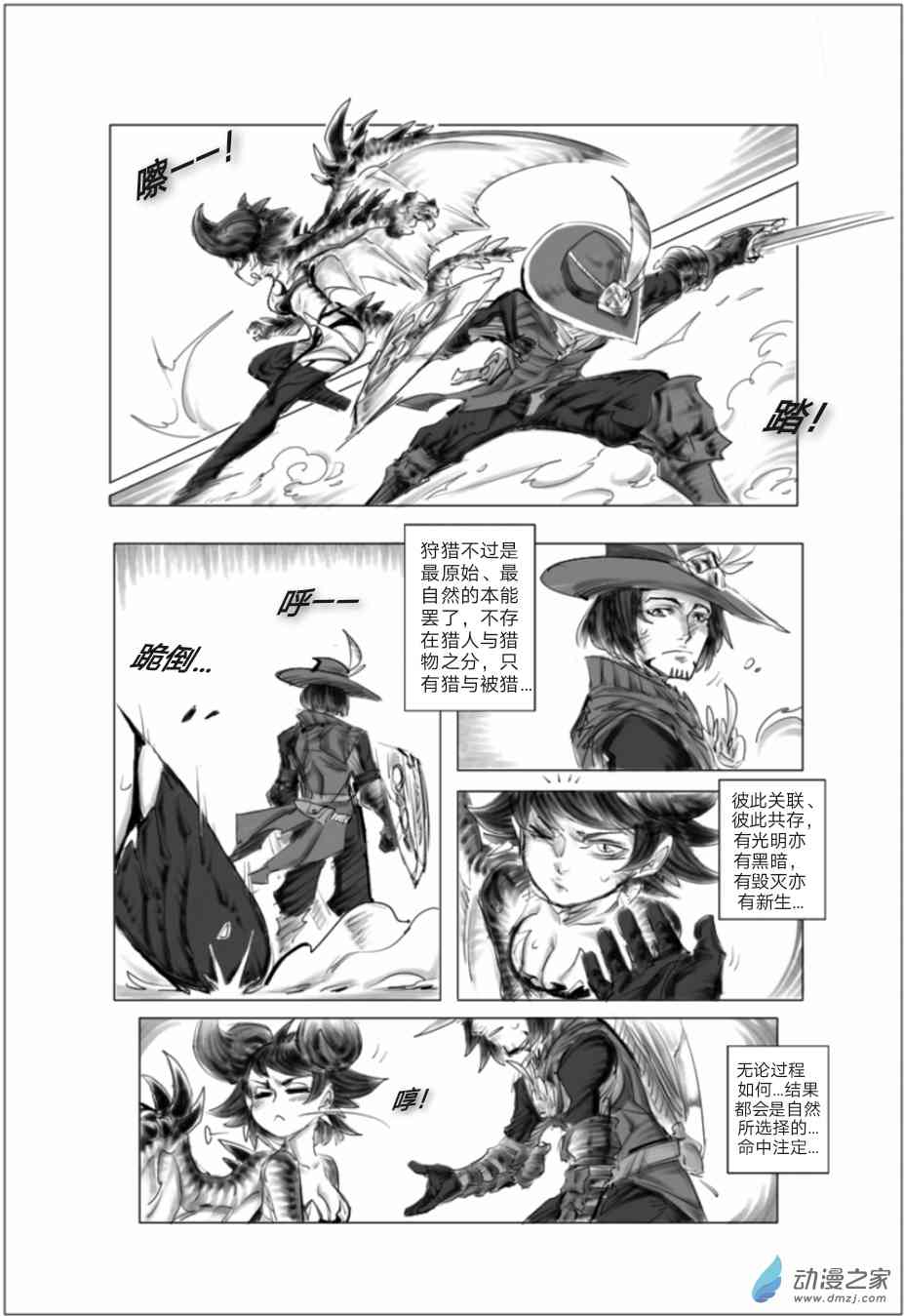 怪物猎人世界同人漫画 10话 第29页