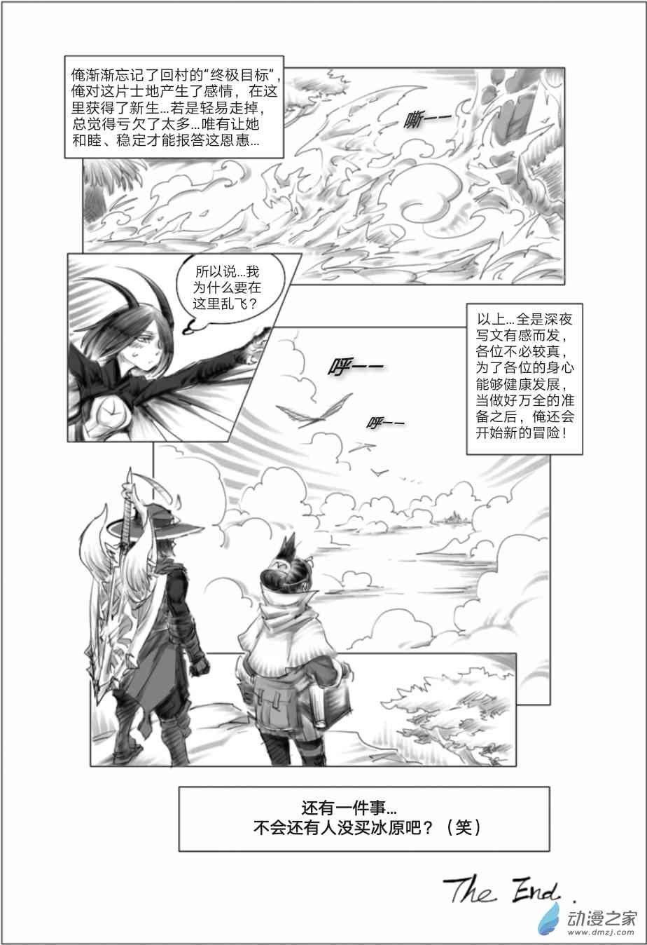 怪物猎人世界同人漫画10话图