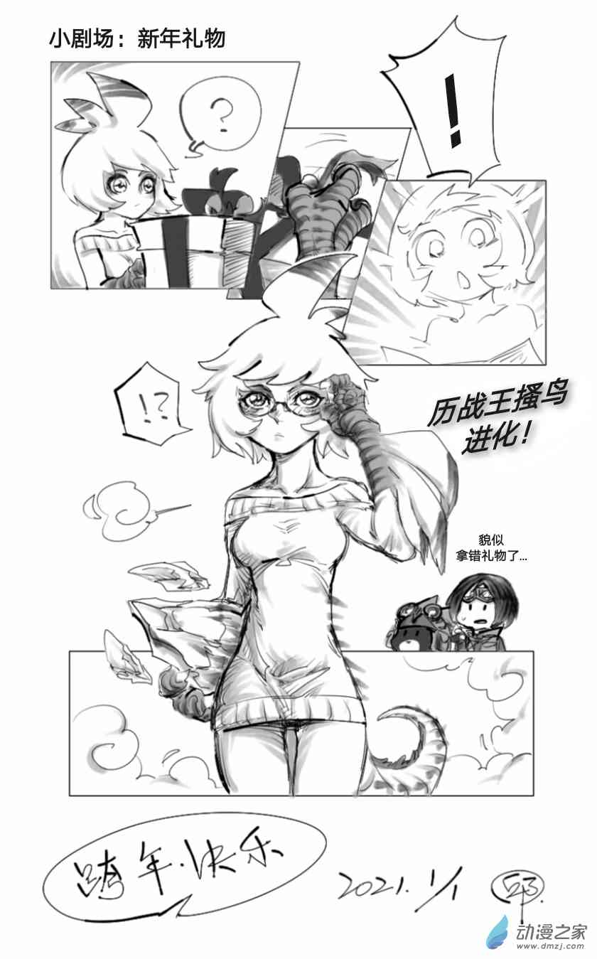 怪物猎人世界同人漫画 小剧场（水） 第0页