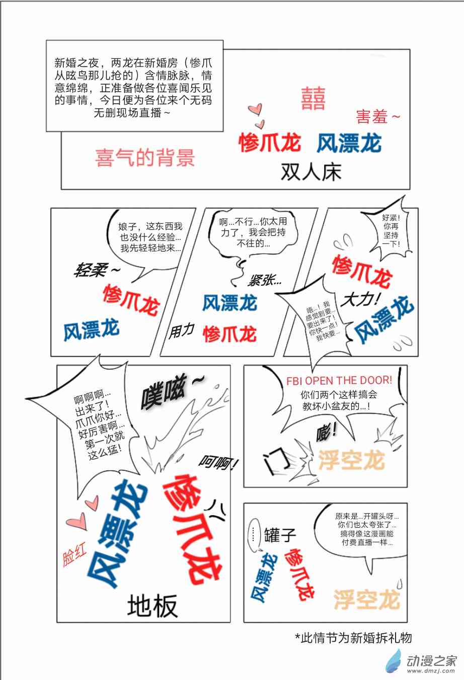 怪物猎人世界同人漫画小剧场（水）图