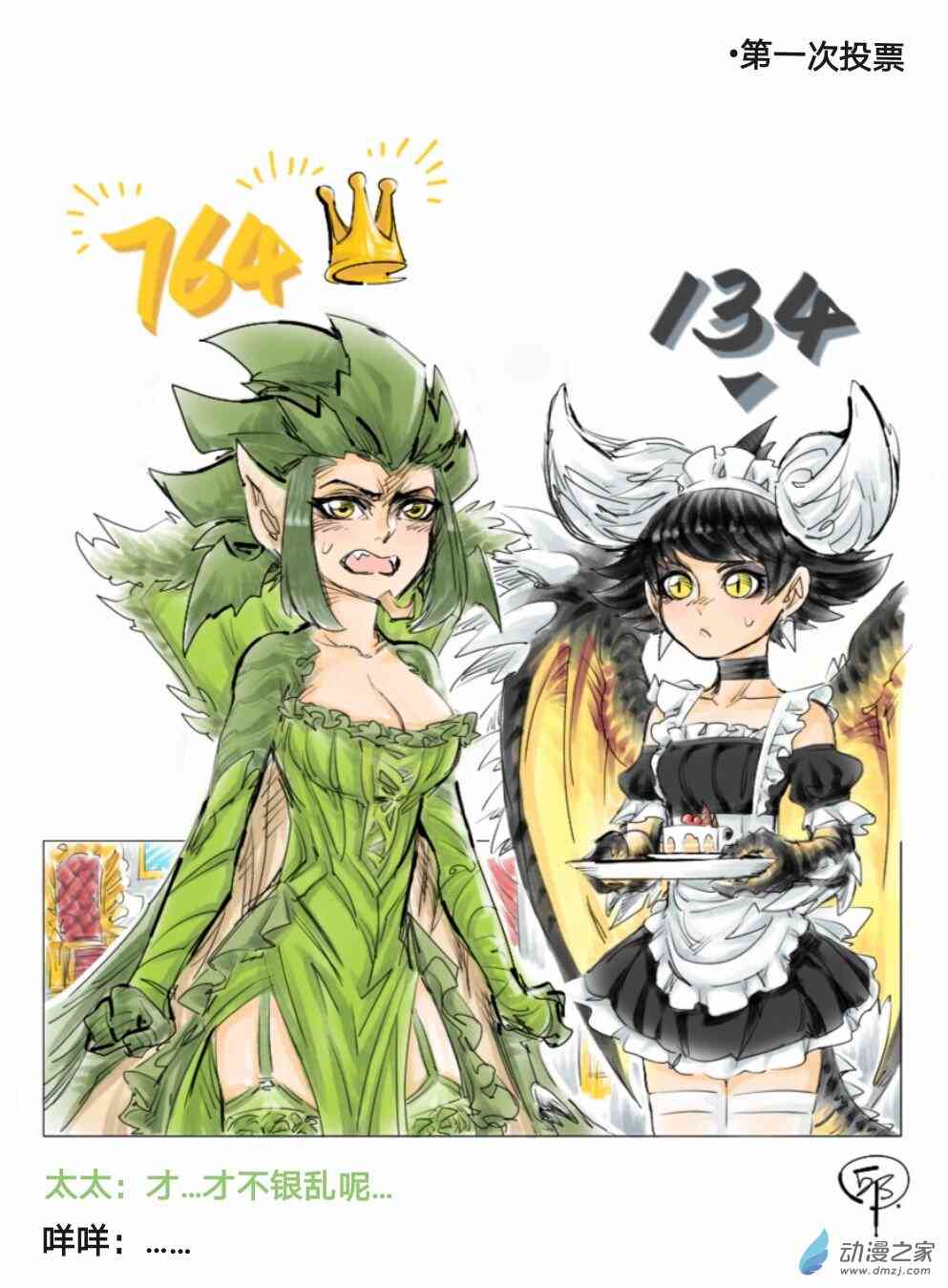 怪物猎人世界同人漫画 彩绘杂图（黑盒投票） 第0页