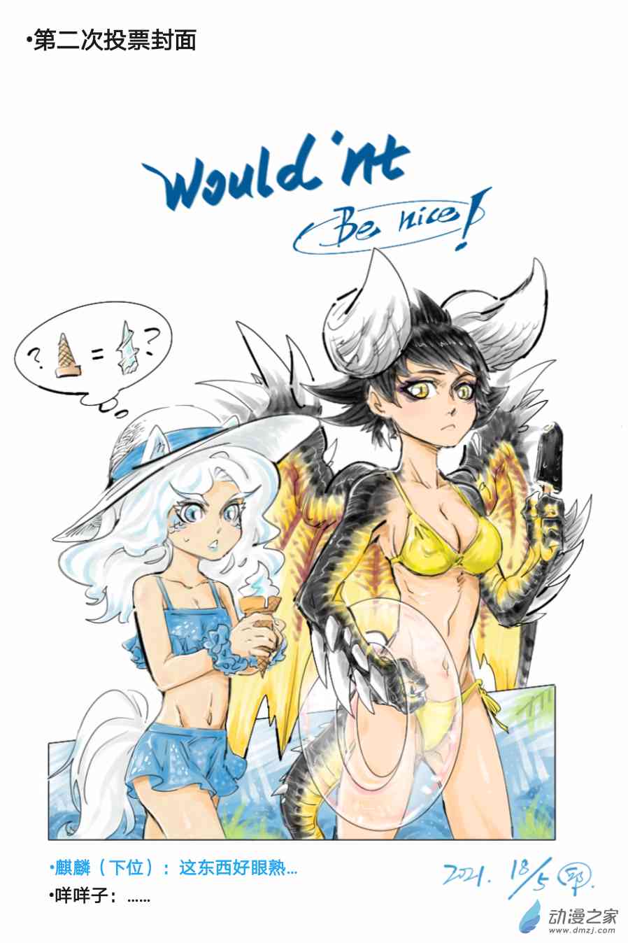 怪物猎人世界同人漫画 彩绘杂图（黑盒投票） 第2页