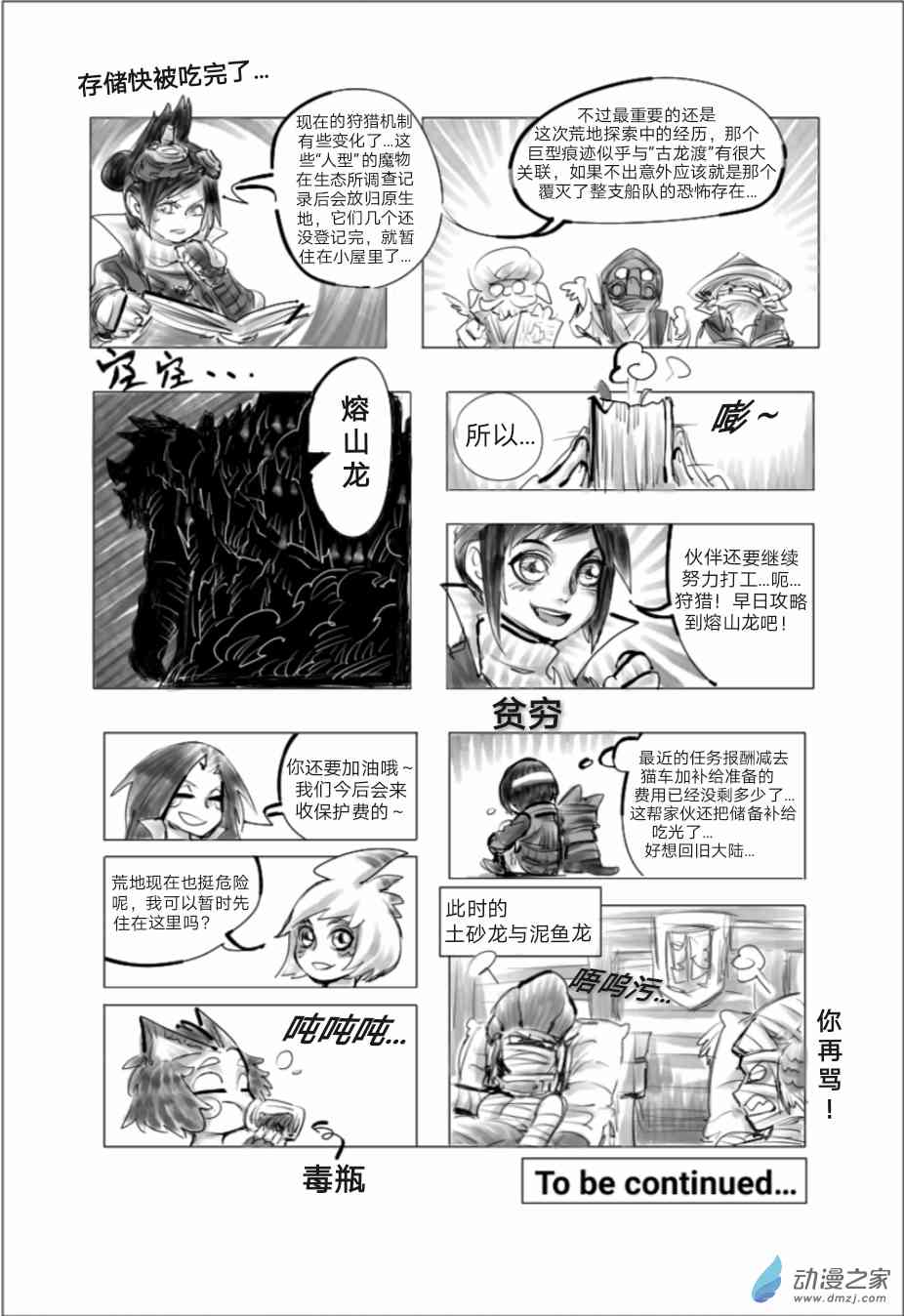 怪物猎人世界同人漫画2话图