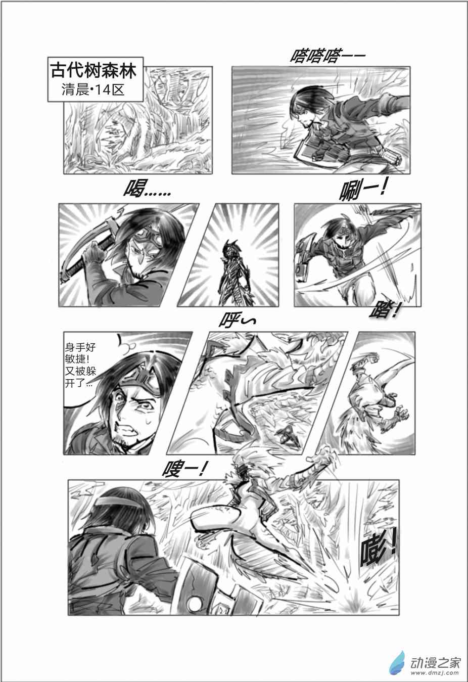 怪物猎人世界同人漫画 3话 第1页