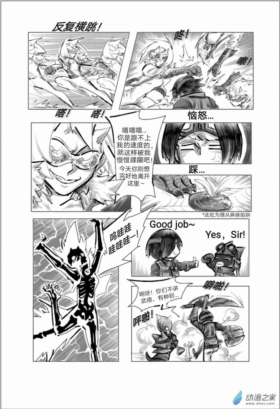 怪物猎人世界同人漫画 3话 第3页