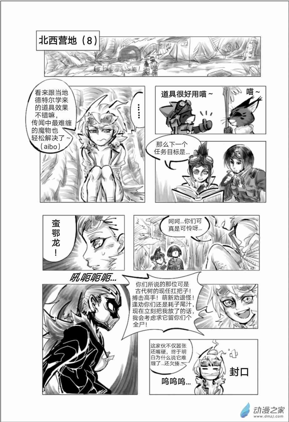 怪物猎人世界同人漫画 3话 第4页