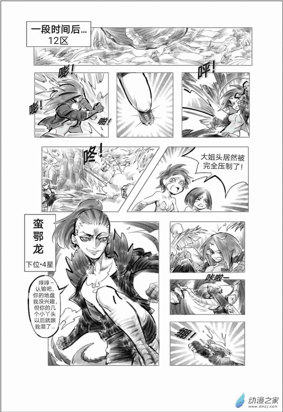 怪物猎人世界同人漫画 3话 第5页