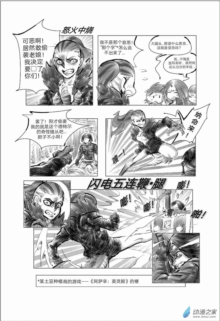 怪物猎人世界同人漫画 3话 第7页