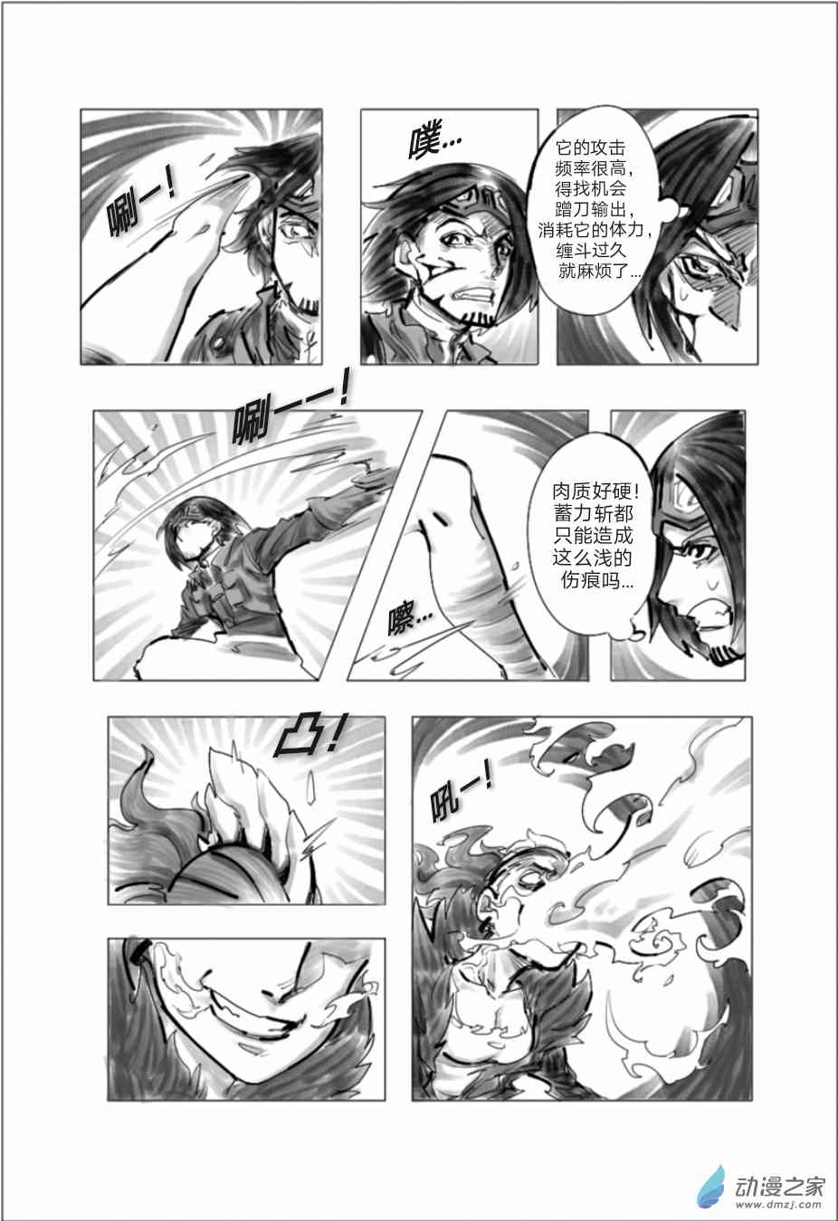 怪物猎人世界同人漫画 3话 第8页