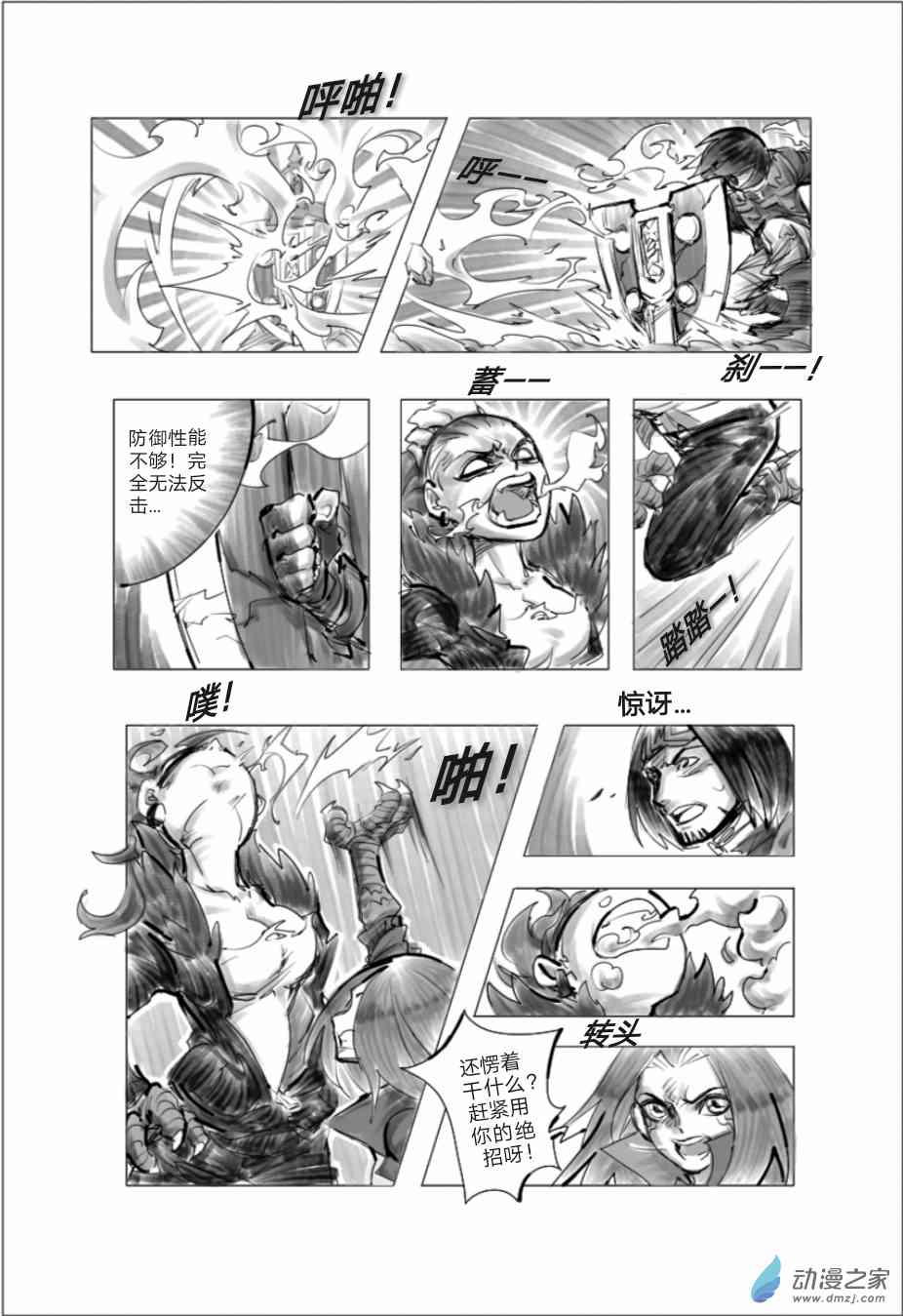 怪物猎人世界同人漫画 3话 第9页