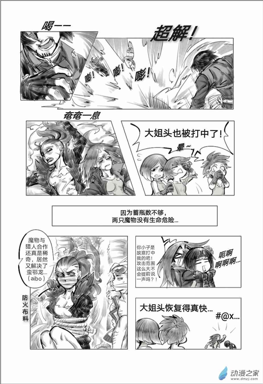 怪物猎人世界同人漫画 3话 第10页
