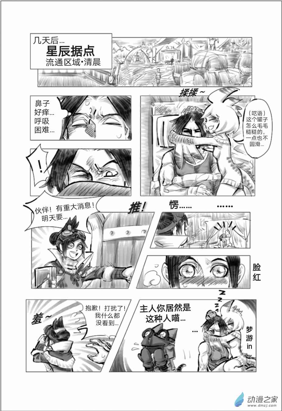 怪物猎人世界同人漫画 3话 第11页