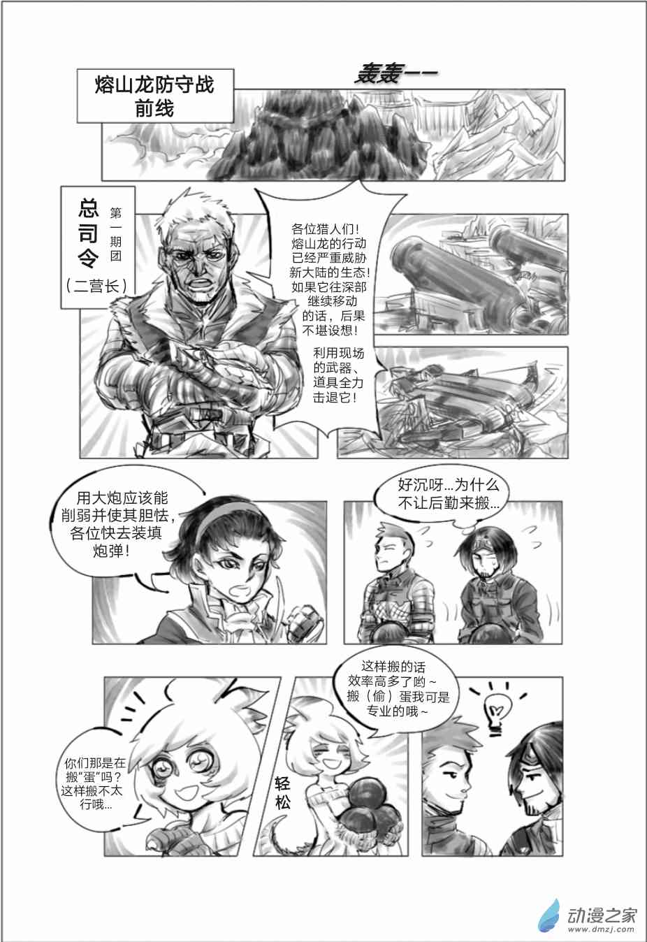 怪物猎人世界同人漫画 3话 第12页
