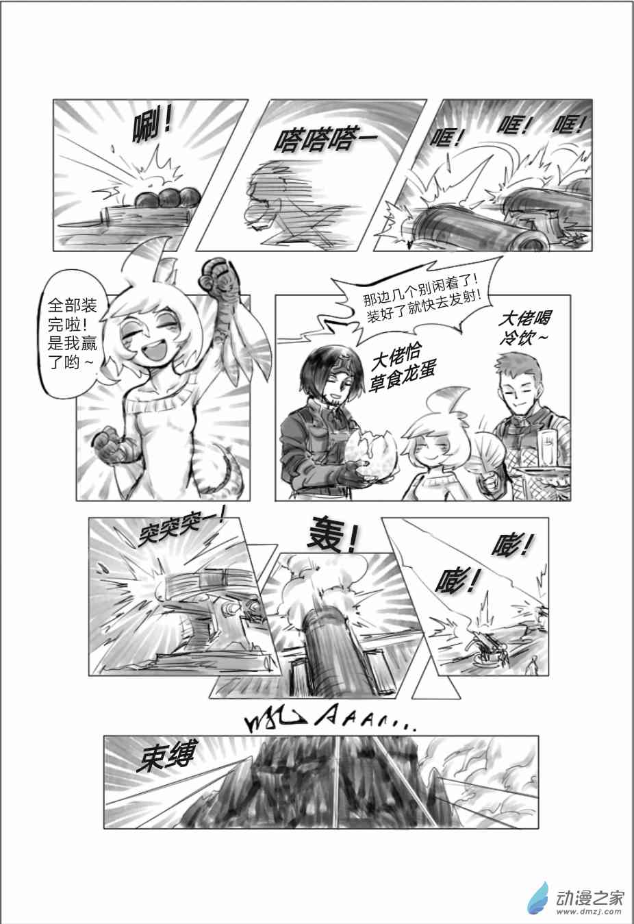 怪物猎人世界同人漫画 3话 第13页