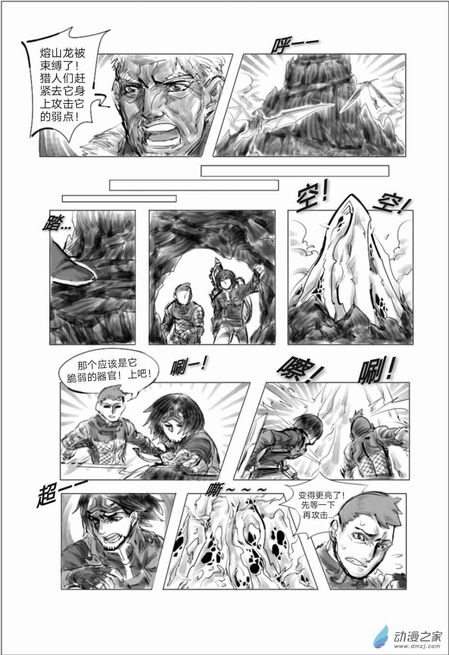 怪物猎人世界同人漫画 3话 第14页