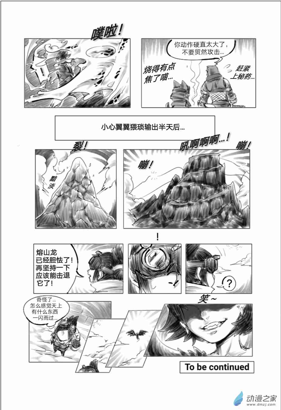 怪物猎人世界同人漫画3话图