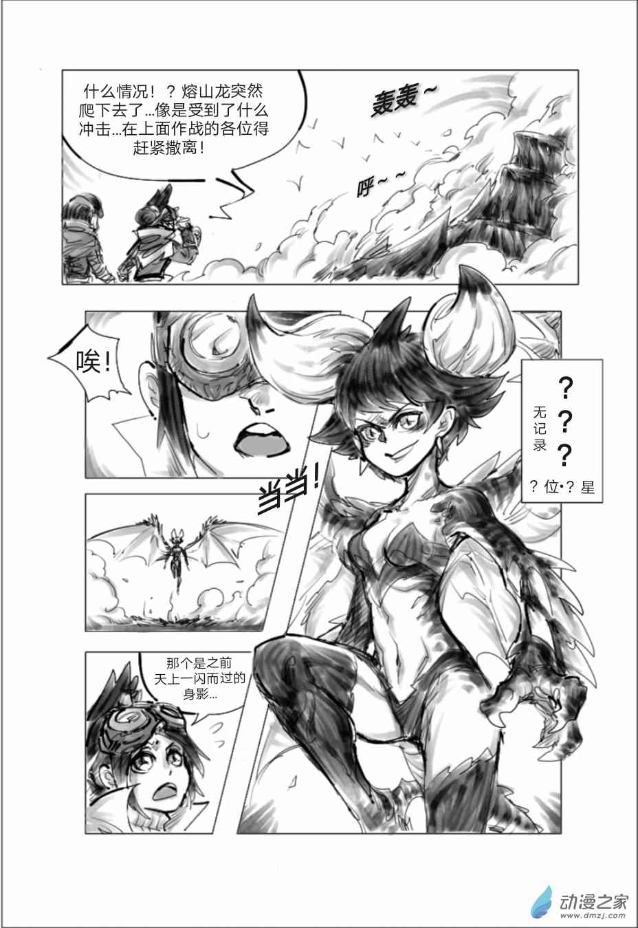 怪物猎人世界同人漫画 4话 第5页