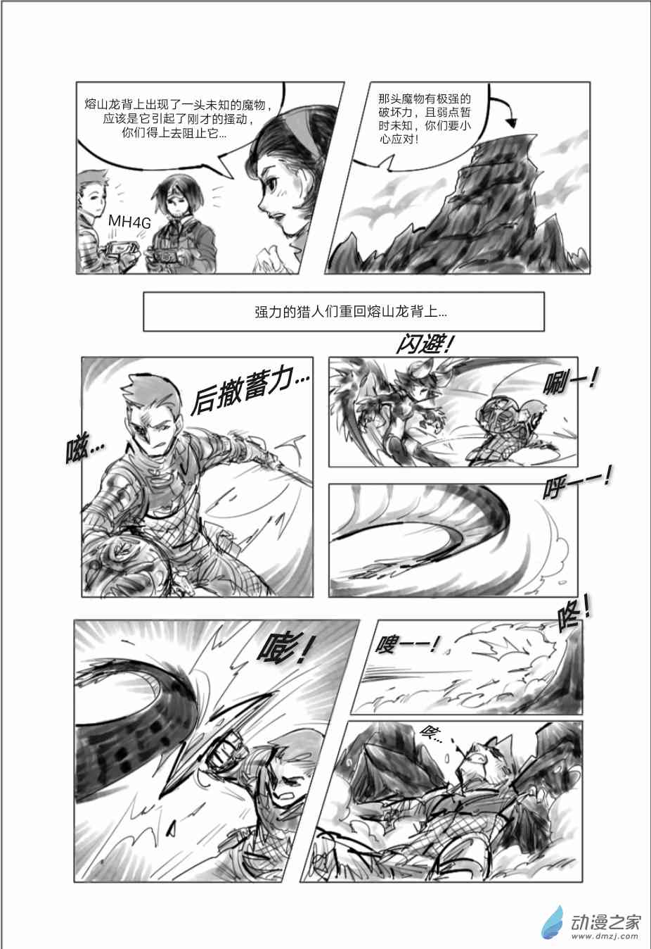 怪物猎人世界同人漫画 4话 第6页