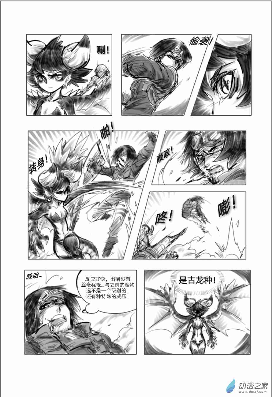 怪物猎人世界同人漫画 4话 第7页