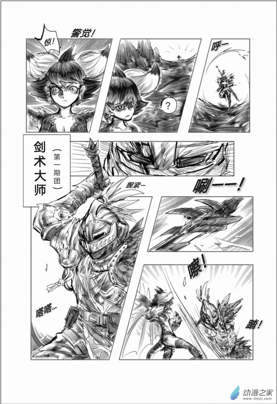 怪物猎人世界同人漫画 4话 第8页