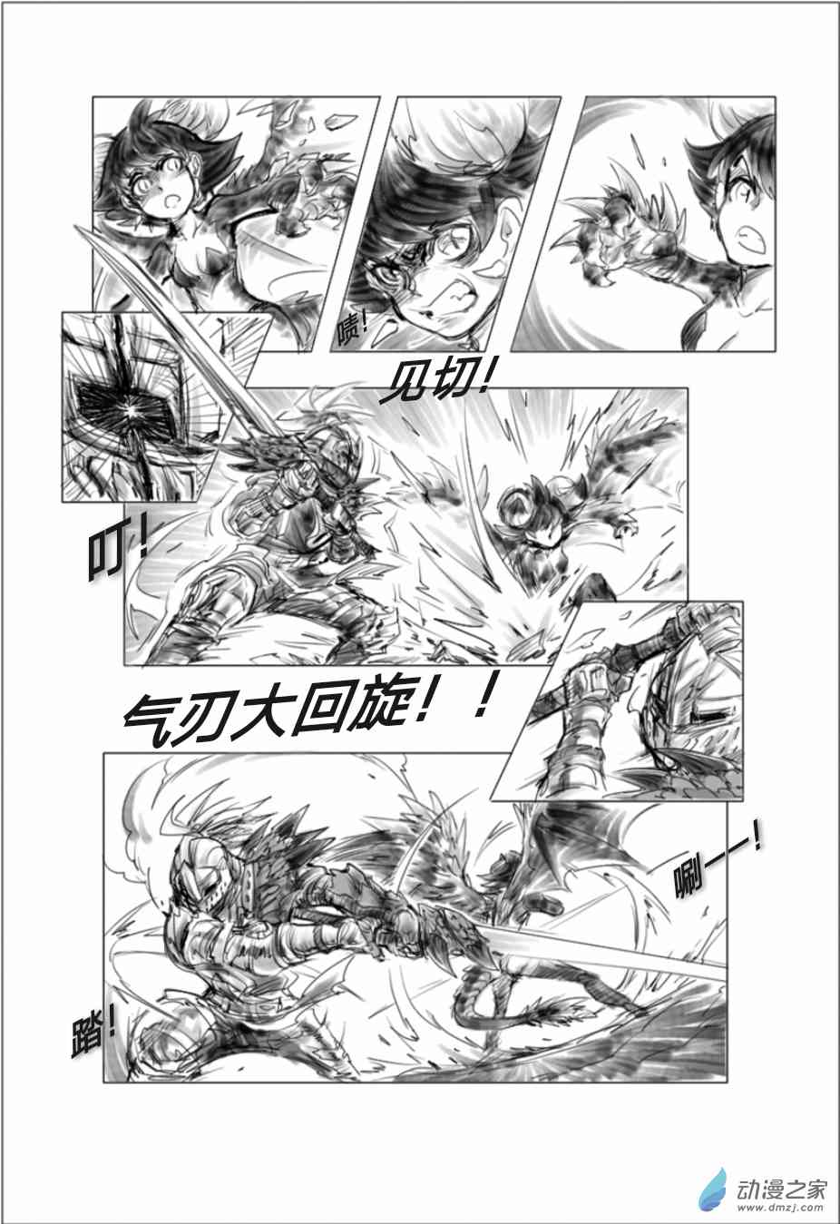 怪物猎人世界同人漫画 4话 第9页