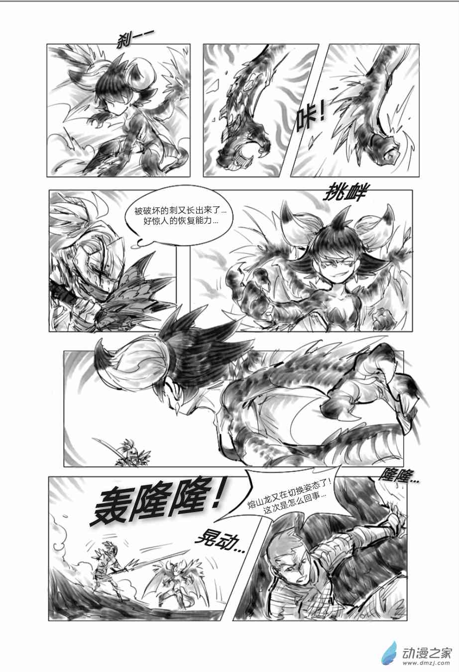 怪物猎人世界同人漫画 4话 第10页