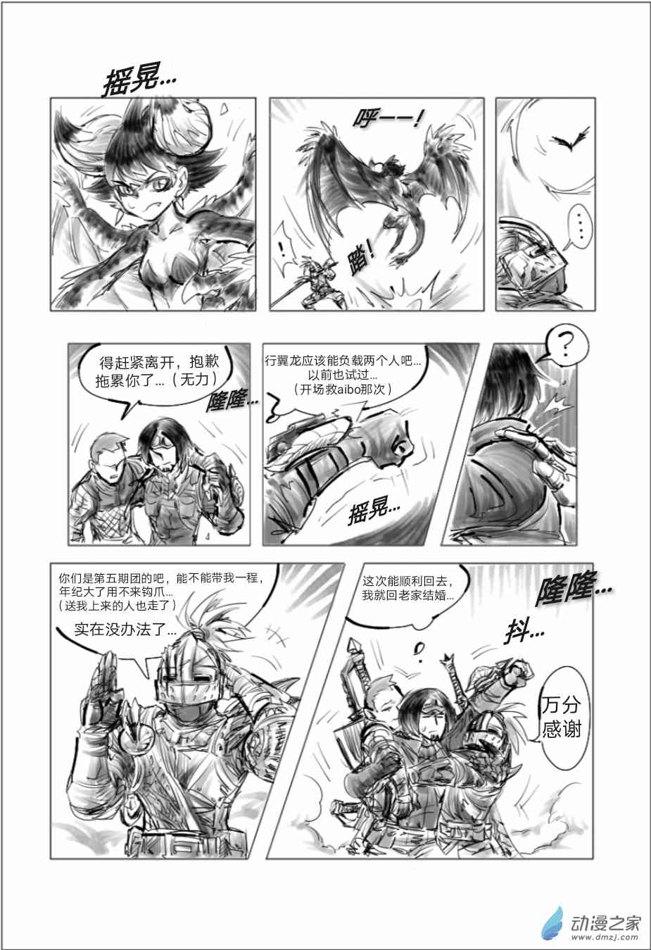 怪物猎人世界同人漫画 4话 第11页