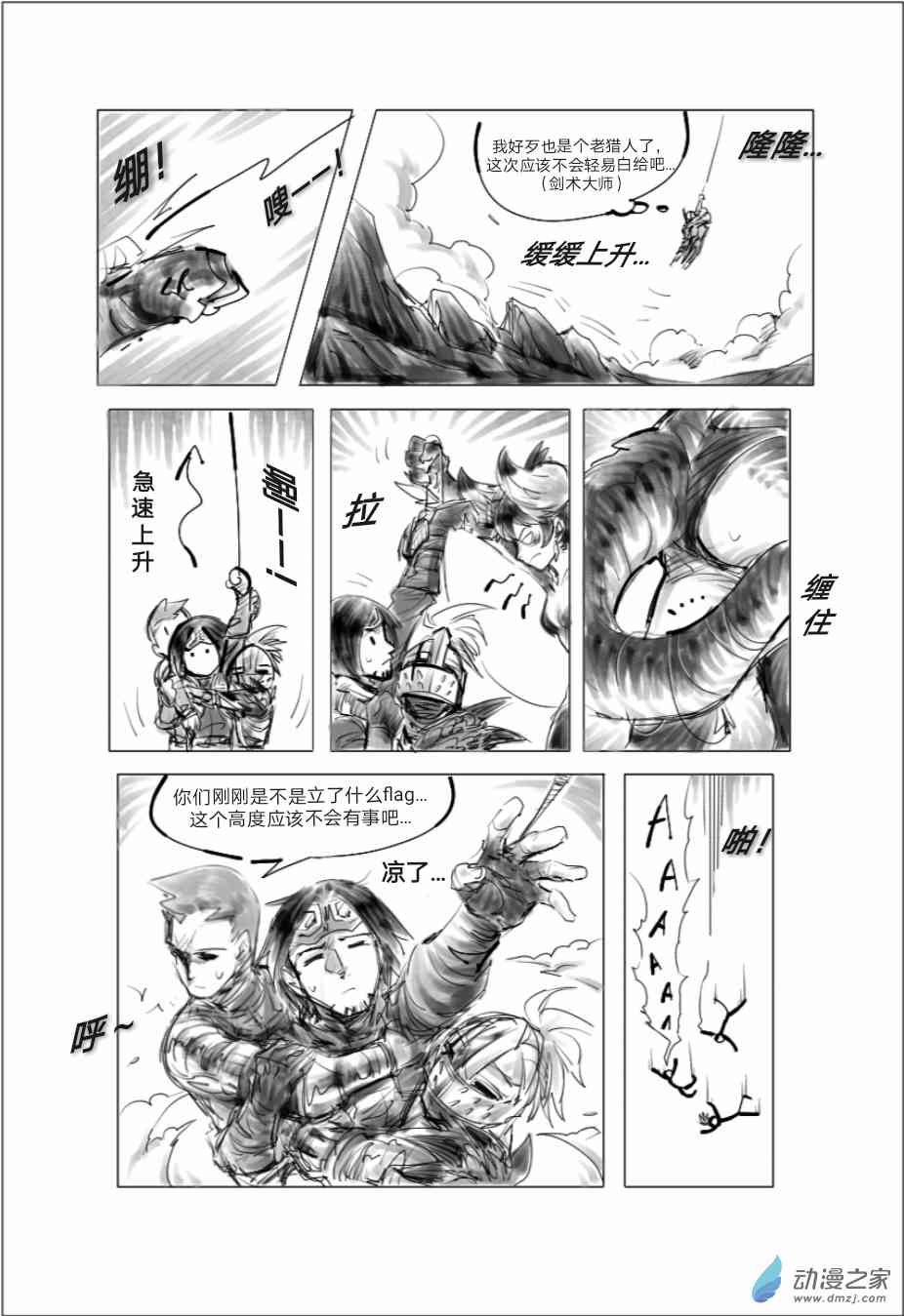 怪物猎人世界同人漫画 4话 第12页