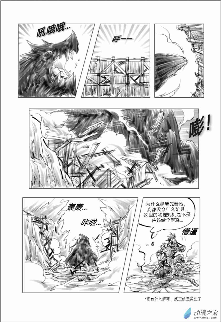 怪物猎人世界同人漫画 4话 第13页