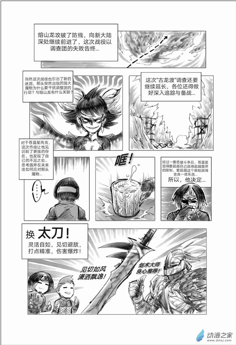 怪物猎人世界同人漫画 4话 第14页