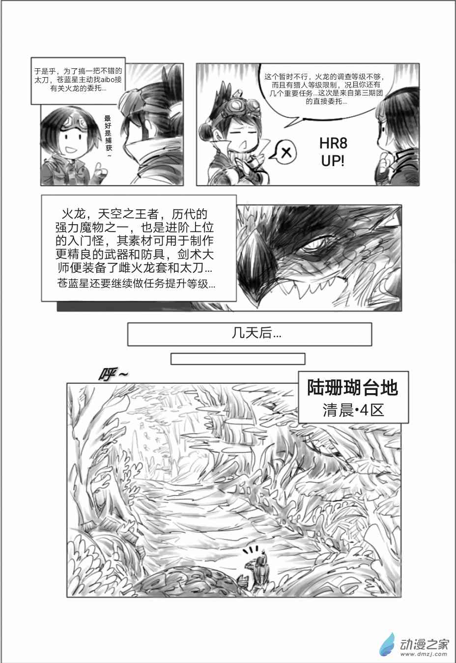 怪物猎人世界同人漫画 4话 第15页