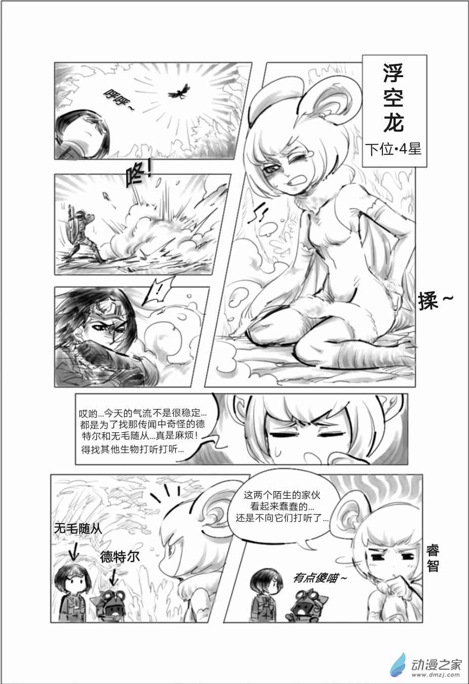 怪物猎人世界同人漫画 4话 第16页