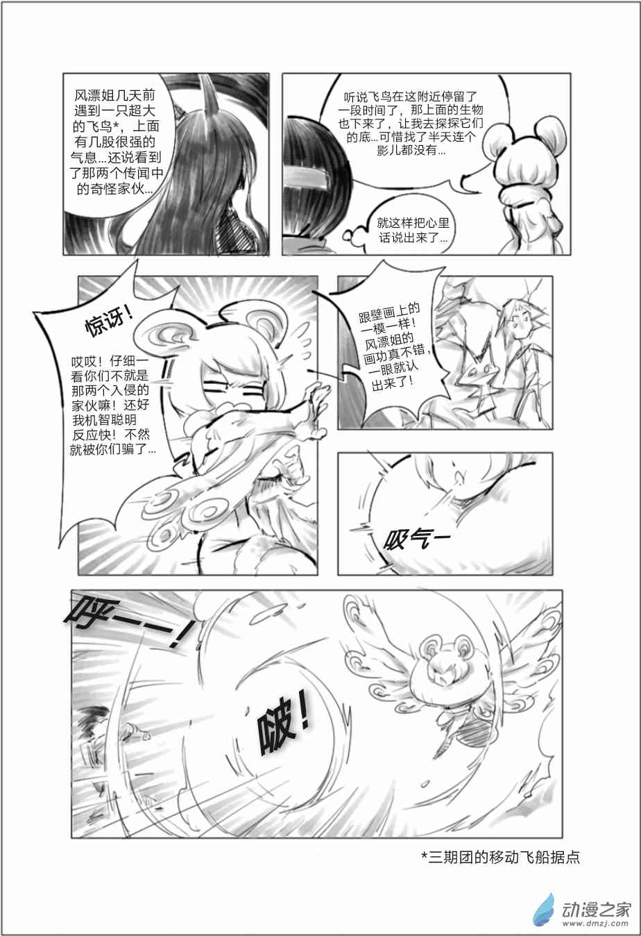 怪物猎人世界同人漫画 4话 第17页