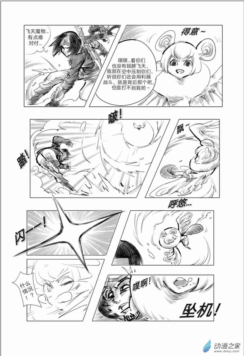 怪物猎人世界同人漫画 4话 第18页
