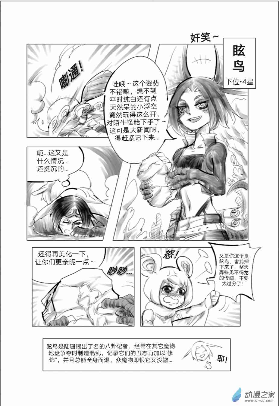 怪物猎人世界同人漫画 4话 第19页